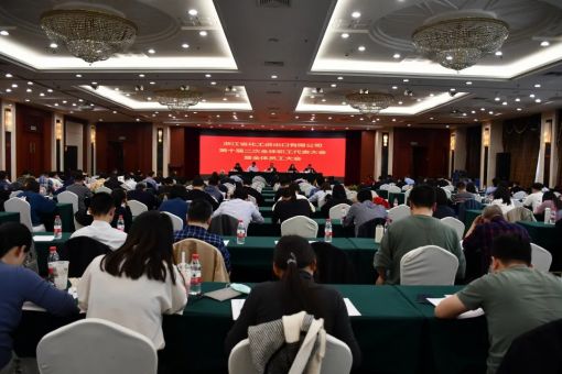 浙江化工第九屆二次工會(huì)會(huì)員代表大會(huì)、十屆二次職工代表大會(huì)勝利召開